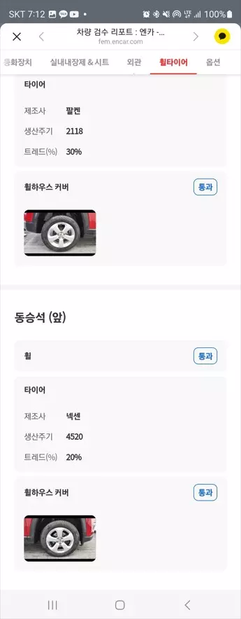엔카 홈서비스로 중고차 구매한 후기 사진 11