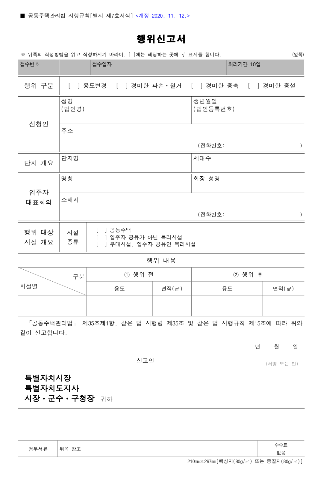 행위신고서