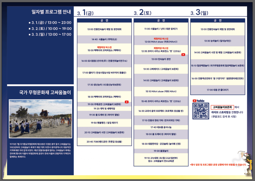 2024 광주 고싸움놀이축제