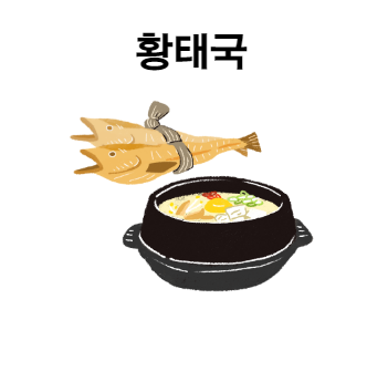 황태국 끓이는 법