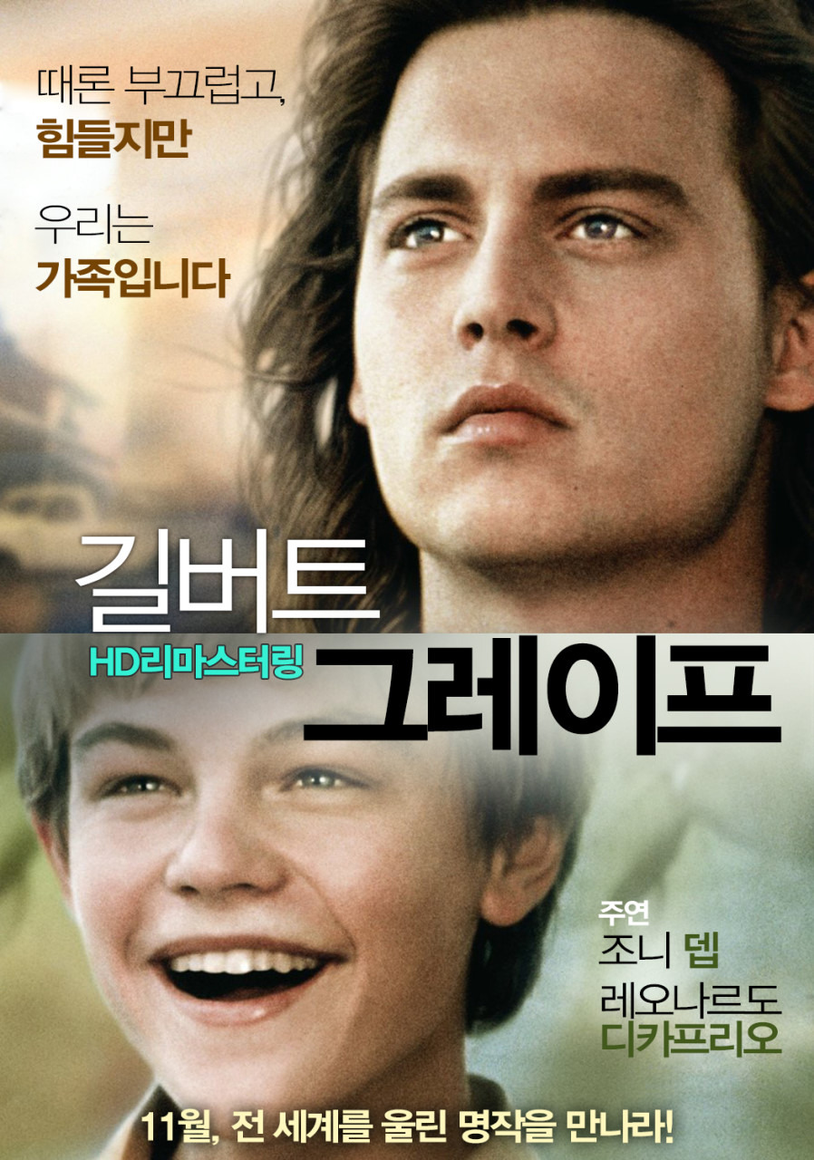 길버트 그레이프 포스터