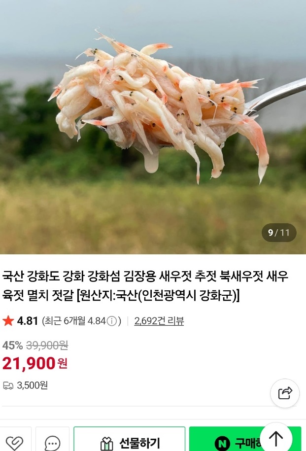 한국인의밥상-강화군-새우젓-젓새우-추젓-주문-택배