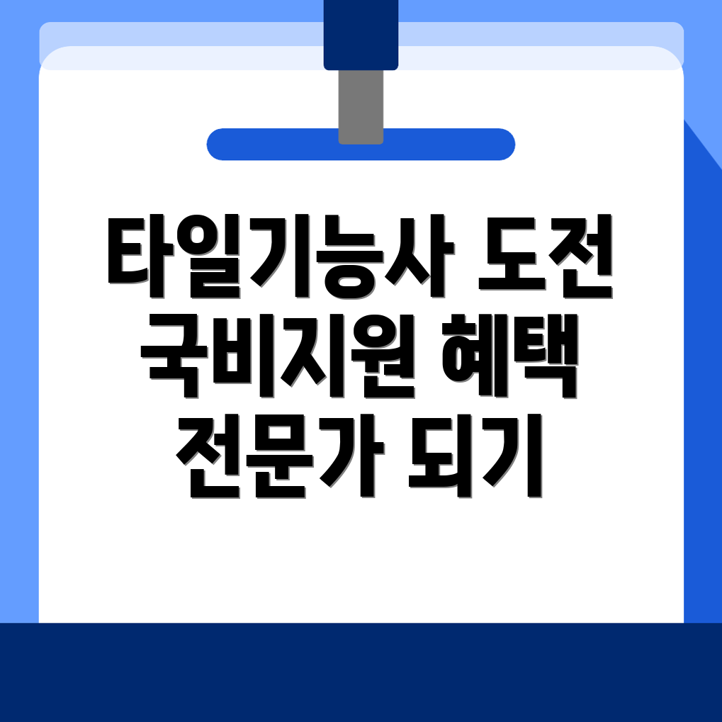 타일기능사 자격증
