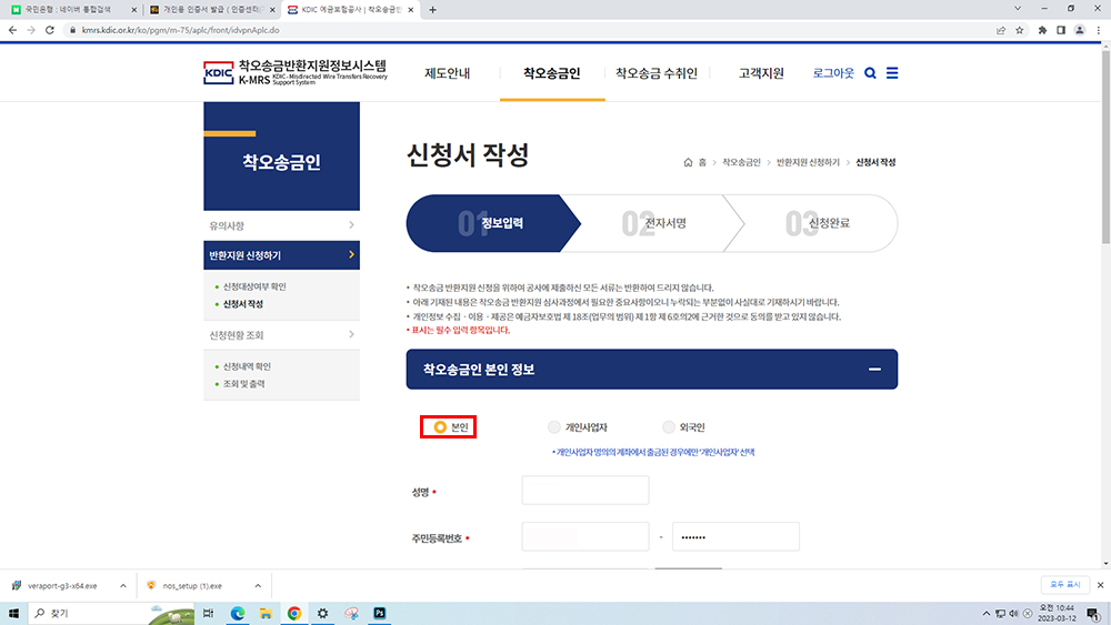 착오송금반환