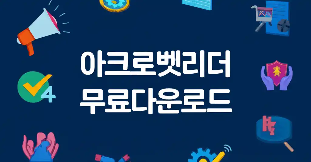 아크로벳리더 무료 다운로드 페이지로 연결되는 버튼 이미지