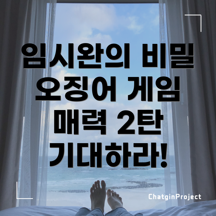 오징어 게임2
