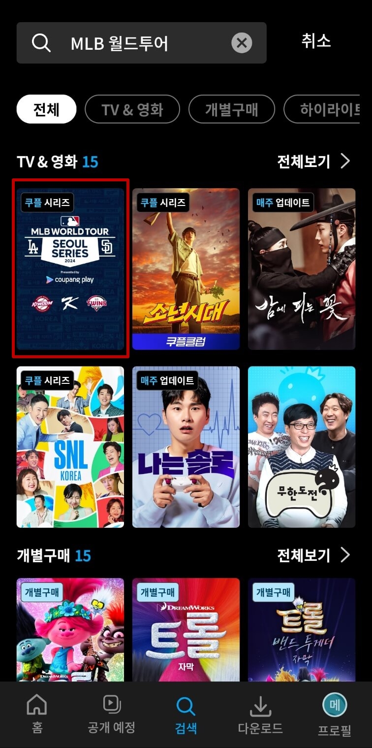 2024년 MLB 월드투어 서울시리즈 티켓 예매 좌석 가격 정보