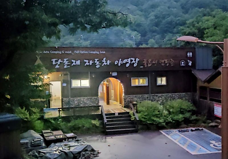 풀옵션구역에 있는 샤워실과 화장실 건물