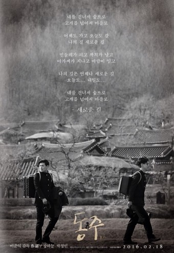 영화 '동주'의 포스터 사진