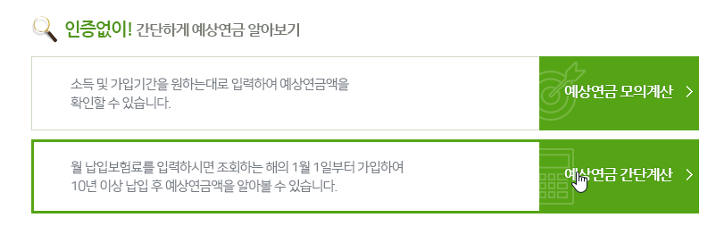 국민연금 예상수령액 조회 방법