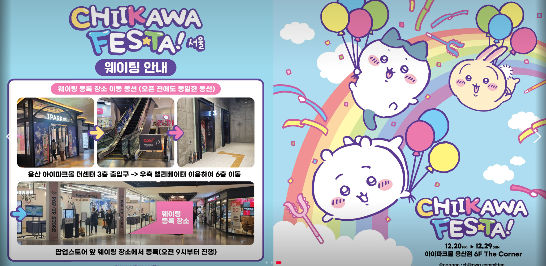 2024 '먼작귀 페스타' 서울 팝업스토어 안내