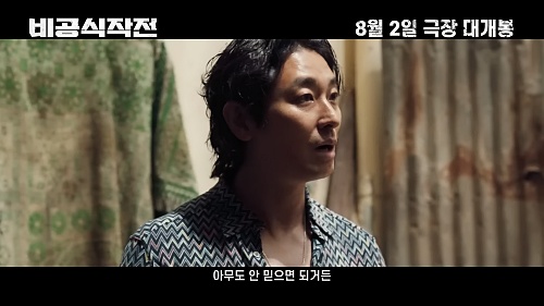 영화-비공식작전-판수역-주지훈