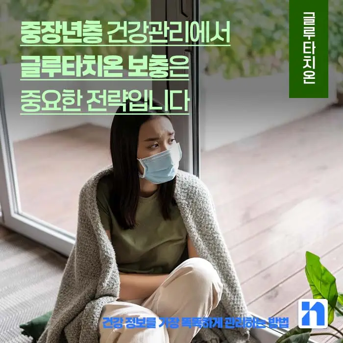 글루타치온 효능