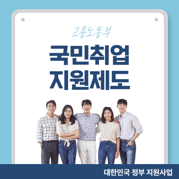 국민취업지원제도