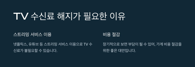 TV 수신료 해지 방법 완벽 가이드