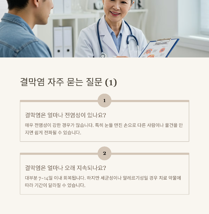 결막염 증상 자가 진단 스스로 진단하는 법