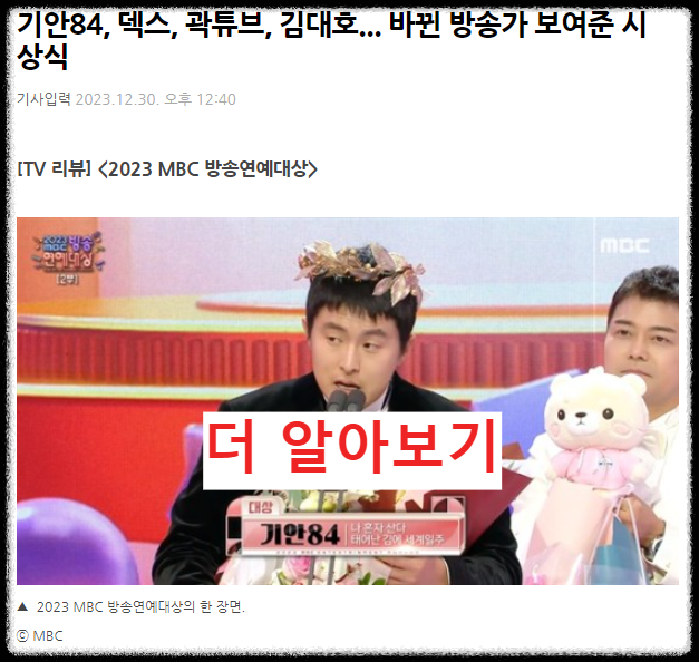 2023_MBC_방송연예대상_수상작_후보