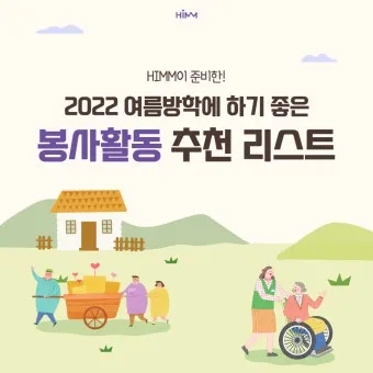봉사활동 추천 노노케어 지역사회 프로그램 건강친구 만들기_8