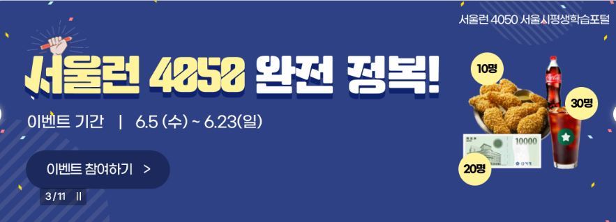 서울런 4050 평생학습포털 중장년 무료 직업교육
