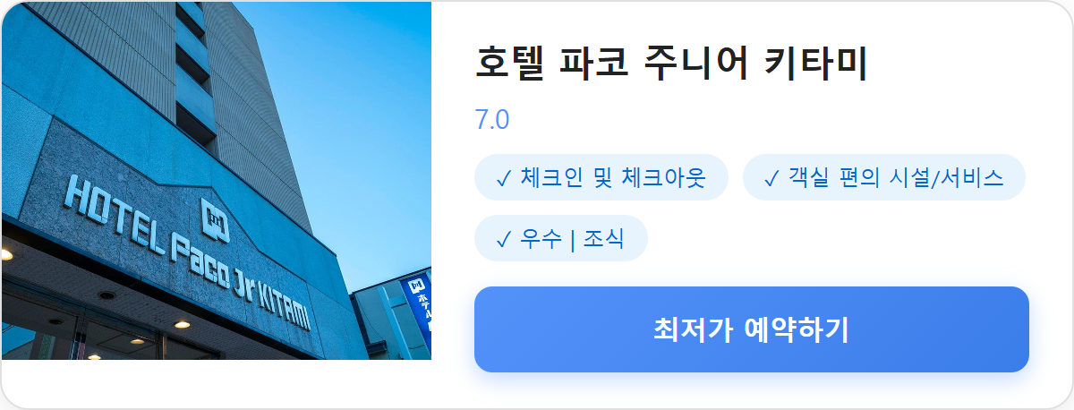 호텔 파코 주니어 키타미 상세 보기
