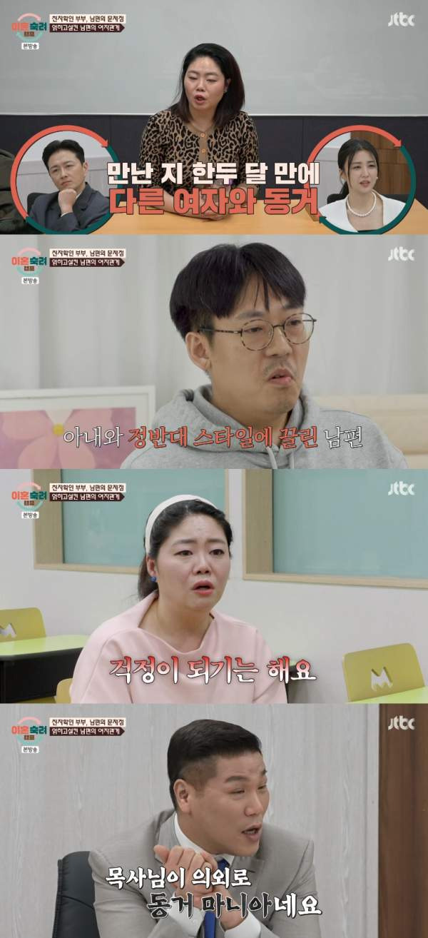 이혼숙려캠프, 친자확인부부, 이숙캠, 동서내연관계, 조카혼외자, 친자검사결과, 목사남편논란, JTBC이혼숙려캠프, 서장훈, 이혼숙려캠프친자확인