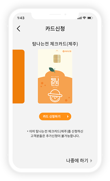 제주도 여행 필수품 탐나는전 발급 방법
