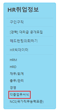 각종업무서식 메뉴 선택 화면