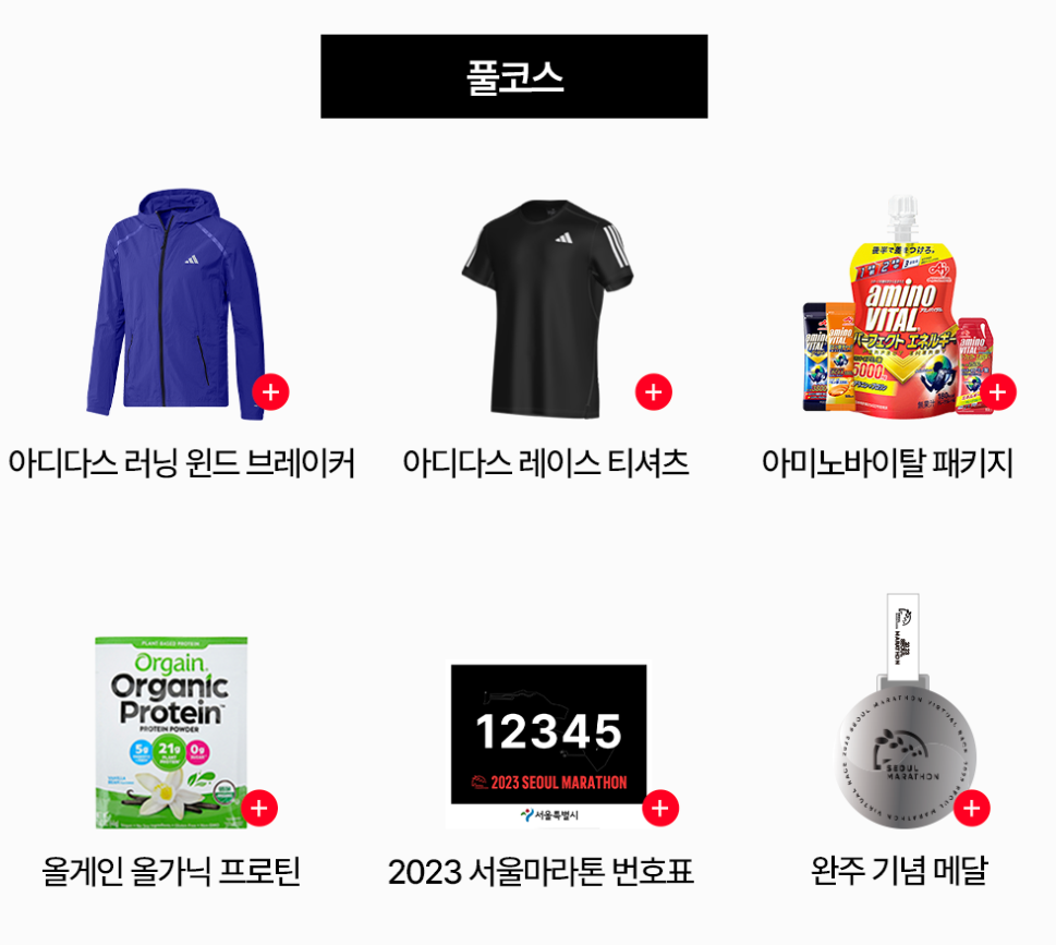 2023 서울 마라톤 폴코스 상품