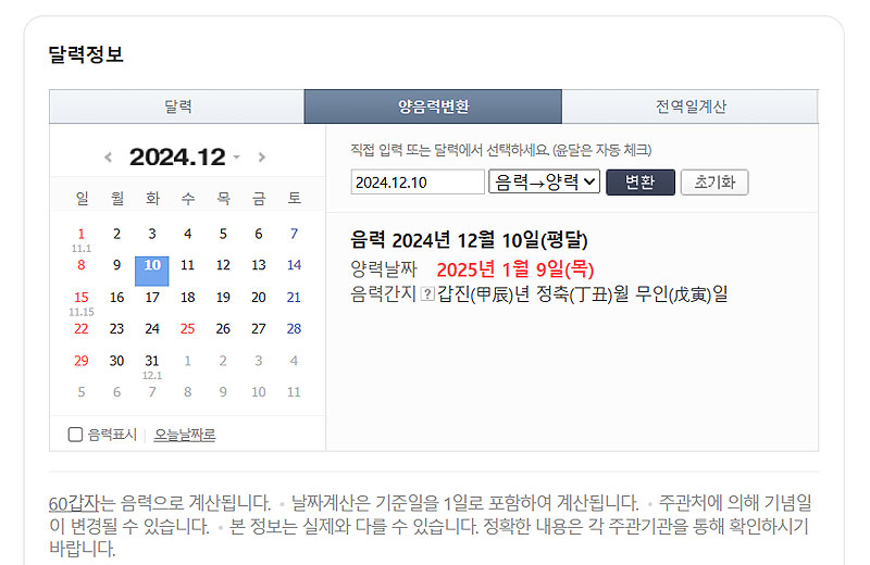 네이버-달력-정보-음력-날짜-양력-으로-변환