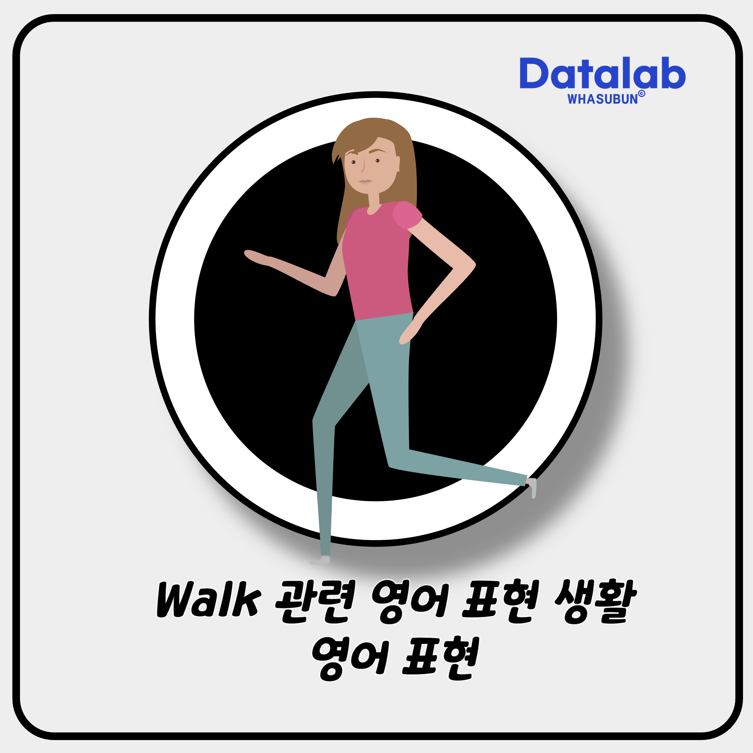 Walk 관련 영어 표현 생활 영어 표현