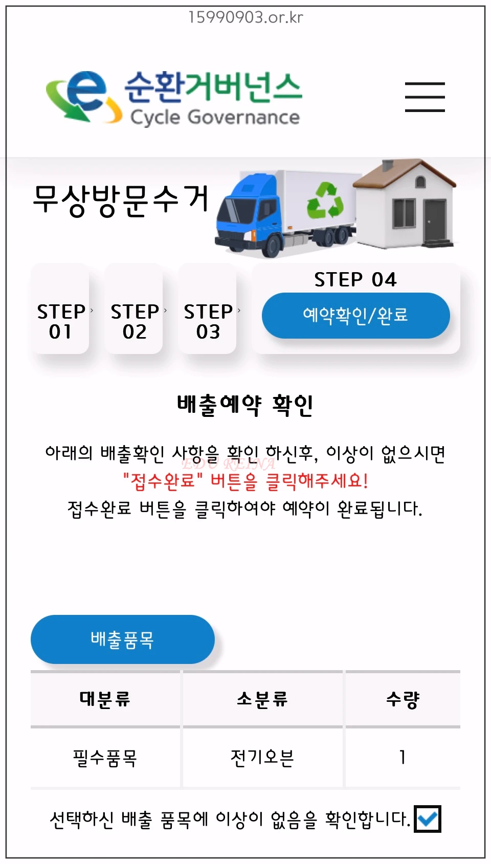 순환거버넌스-STEP4-접수완료