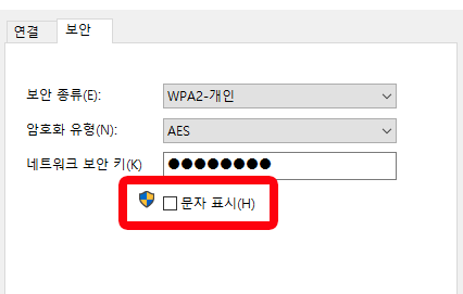 PC 와이파이 비밀번호 문자표시 체크
