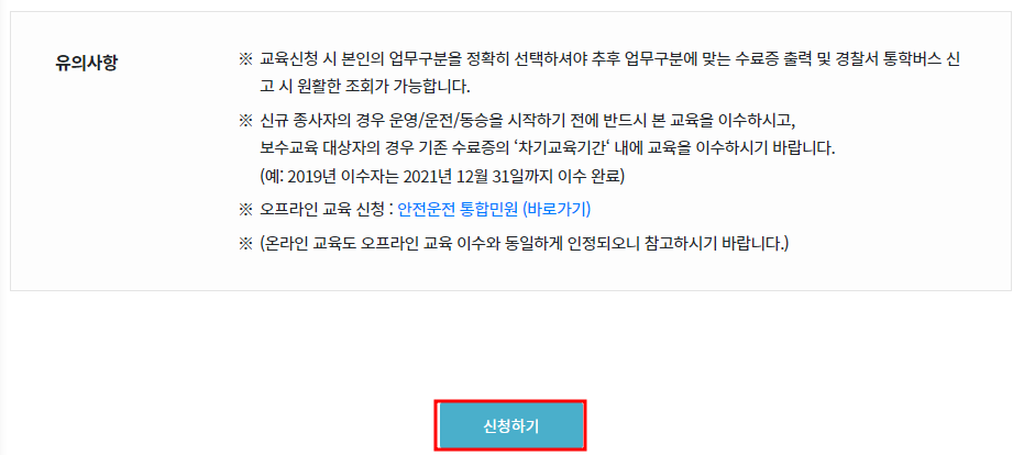 어린이 통학버스 안전 교육 예약하기 3