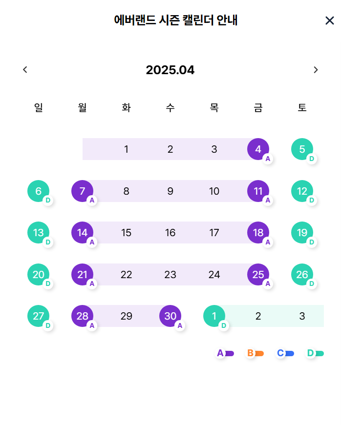 에버랜드 4월 시즌 캘린더