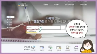 고용노동부 HRD Net 홈페이지 바로가기wwwhrdgoKr로 훈련정보_15