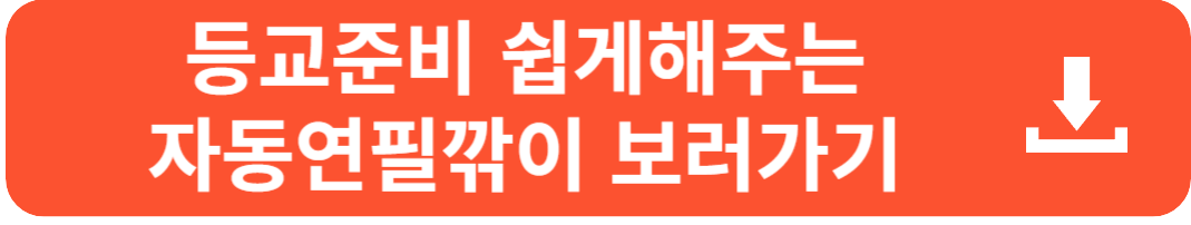 초등학교 입학선물