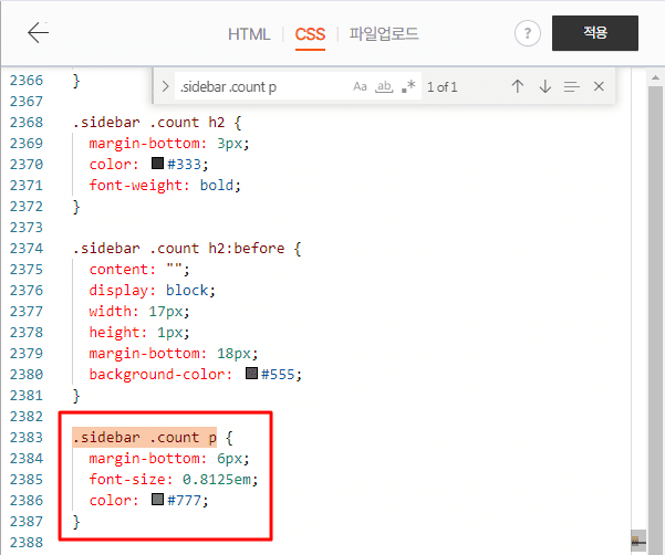 CSS 파일에서 검색창에 '.sidebar .count p'를 검색한 후 해당 부분을 강조하는 모습
