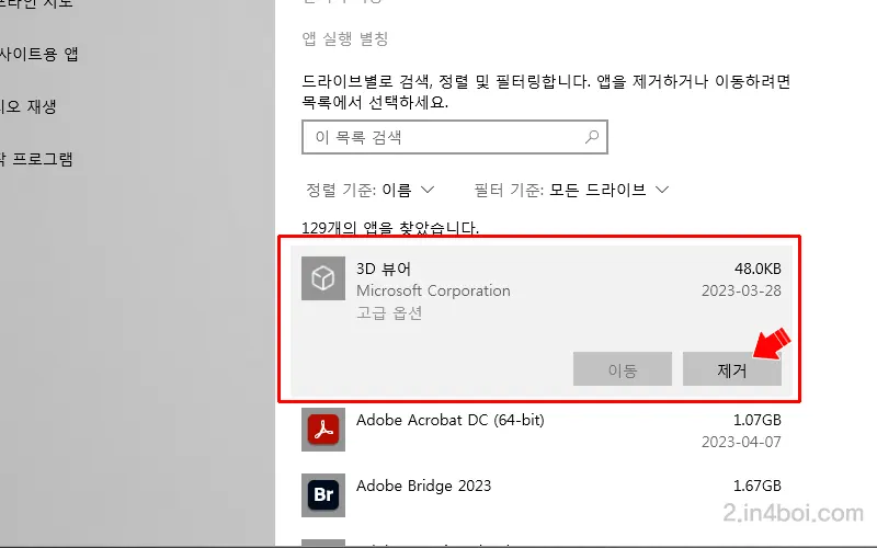 제거
