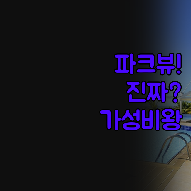 호텔 기브 파크뷰 온 해글리 크라이스..