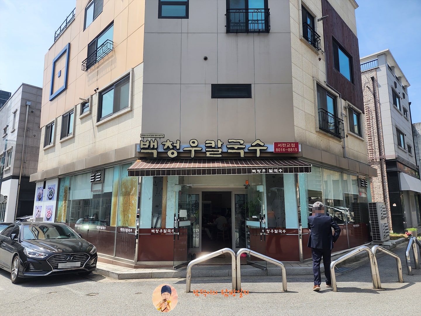 백청우칼국수 서판교점