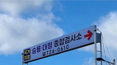 김해시 더원상용차서비스 검사소 사진