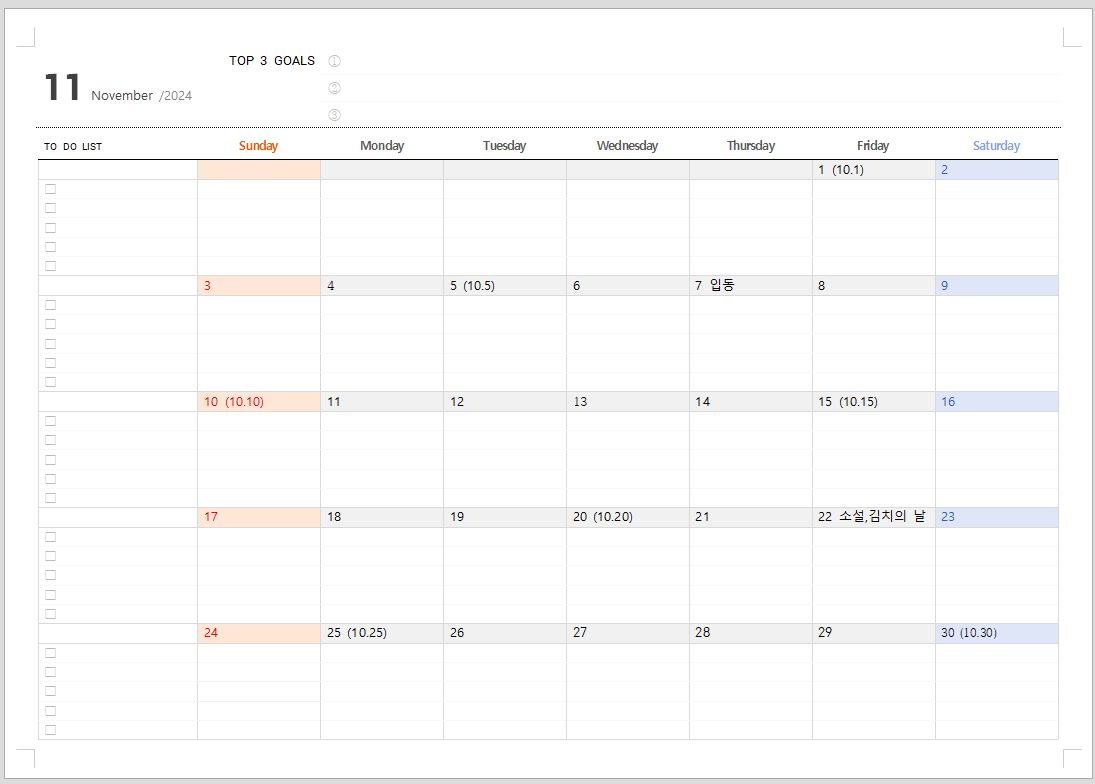 2024년 11월 달력