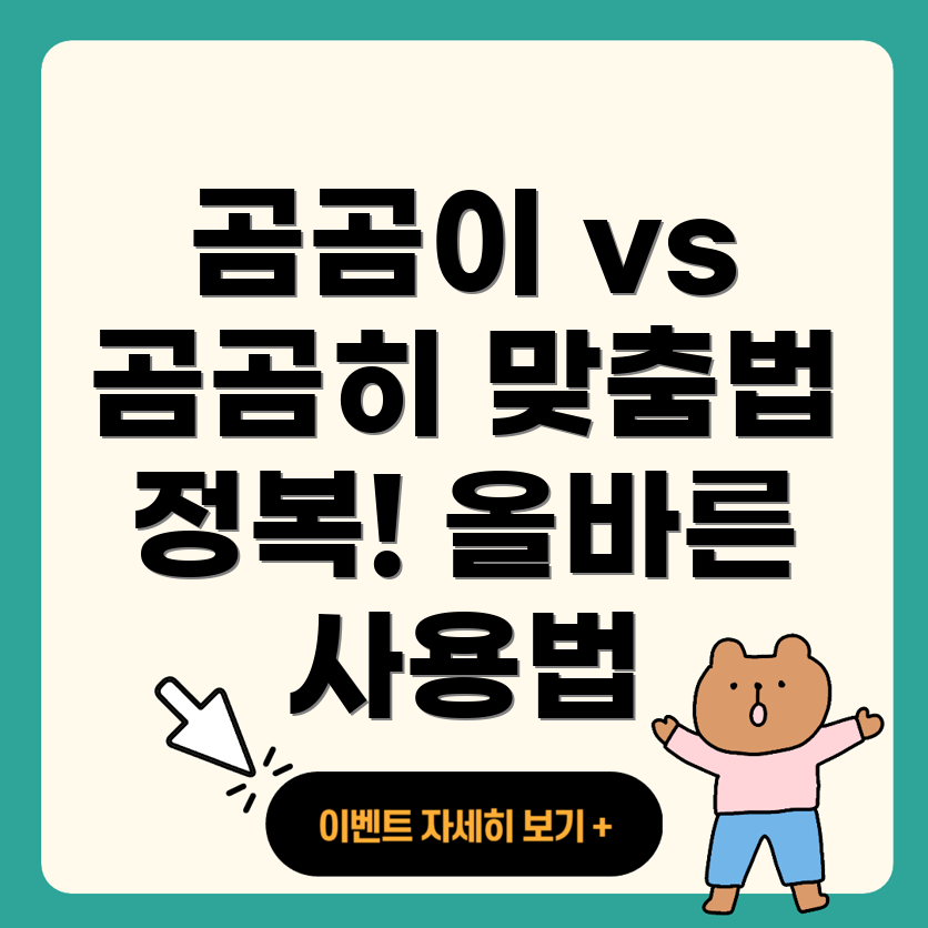 곰곰이와 곰곰히