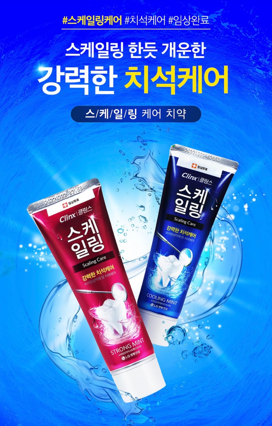 네고왕 LG생활건강