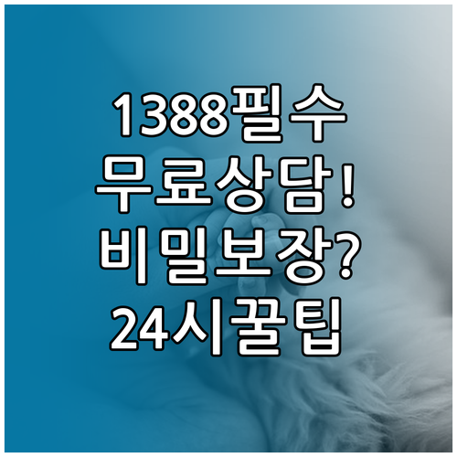 청소년 24시간 무료 심리상담 전화번..