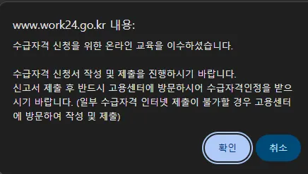 실업급여 수급자격 신청자 온라인 교육
