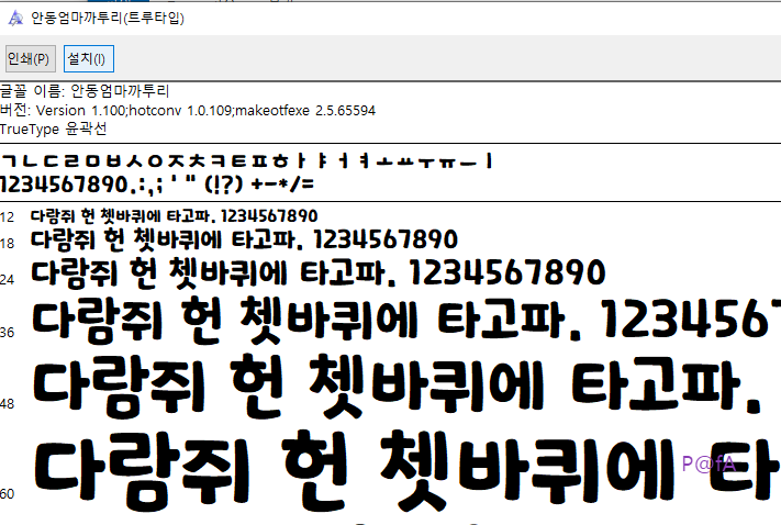 안동엄마까투리체 설치하기