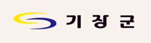 기장군 재난기본소득 신청하기