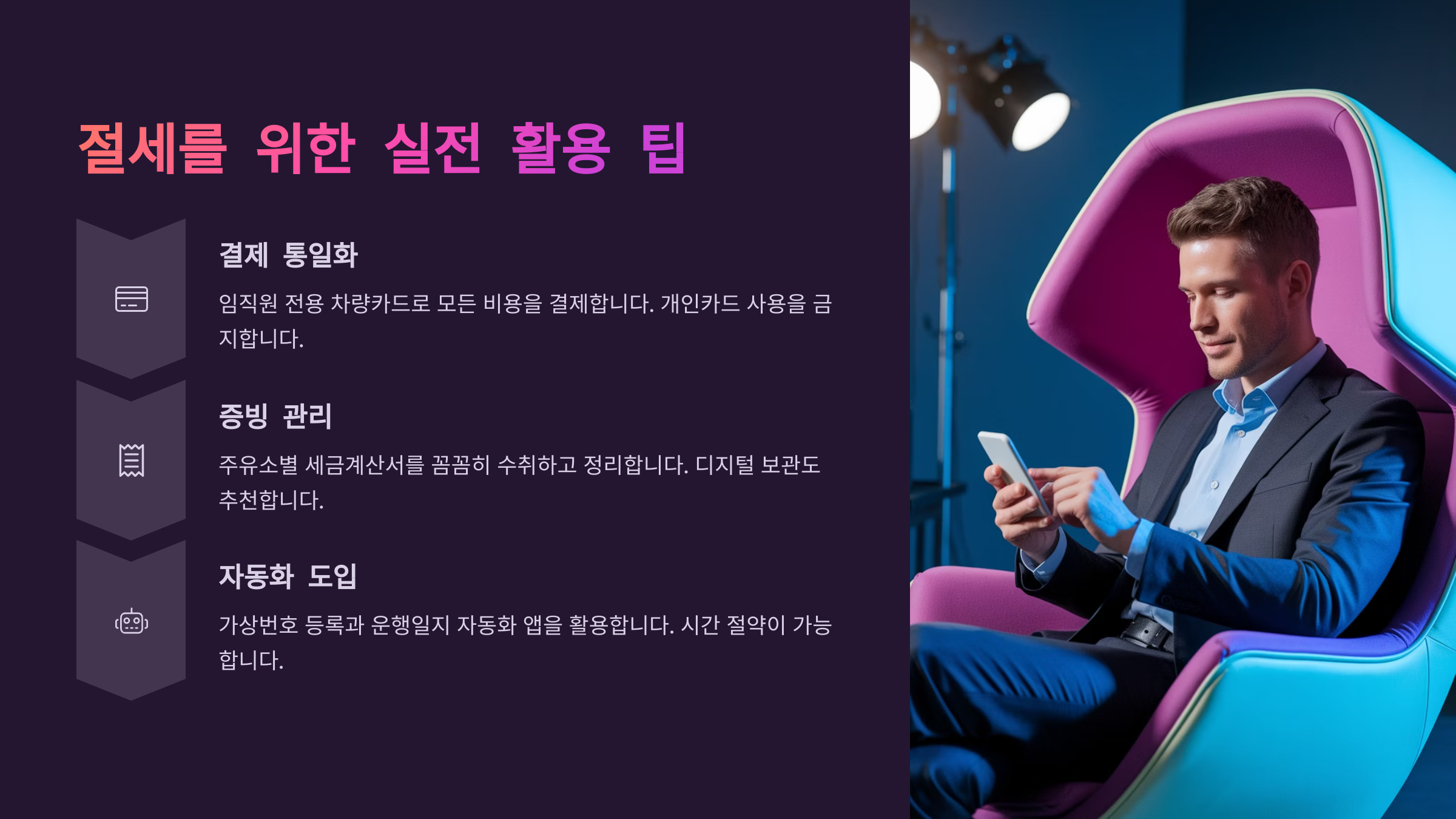 절세를 위한 실전 팁