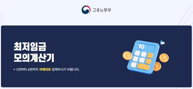 2025년 최저임금은? 최저임금모의계산기